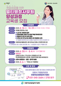 의왕여성새일센터 ‘멀티행정사무원 양성과정’ 교육생 모집