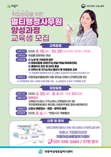 의왕여성새일센터 ‘멀티행정사무원 양성과정’ 교육생 모집