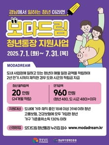 밀양시, 모다드림 청년통장 참여자 모집