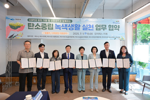 여수시, COP33 유치와 탄소중립 실천을 위한 업무협약 체결