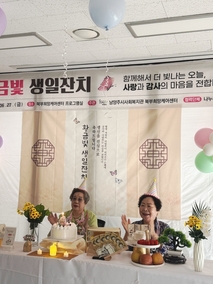 북부희망케어센터, ‘황금빛 생일잔치’ 6월 회기 성료 이우어린이집과 함께한 따뜻한 동행