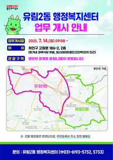 용인특례시, 7월 14일부터 유림2동 행정복지센터 업무 개시