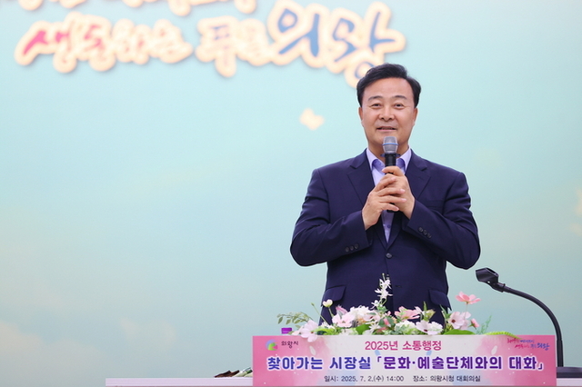 의왕시, 2025 소통행정 찾아가는 시장실 개최… 지역 문화·예술단체와 대화의 시간 가져