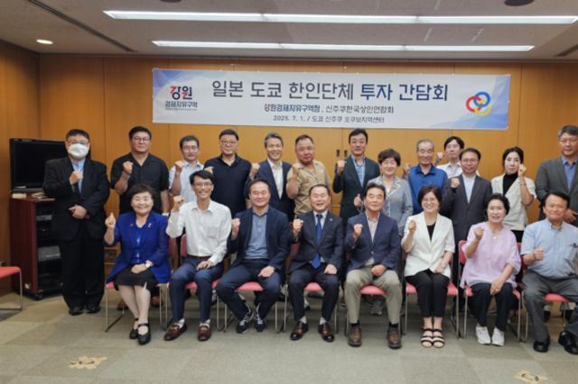 강원경제자유구역청, 일본 현지서 투자유치 활동 전개