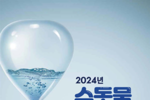 사천시, 수돗물 품질보고서 발간
