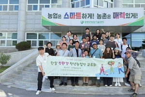 한일 친환경 청년농업인, 함평서 미래 농업 비전 공유