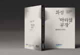 화성특례시, ‘화성 아리셀 공장화재 사고’ 대응 전 과정을 담은 백서 발간... 전국 지자체에 배포