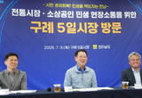 김영록 지사, 구례 5일시장서 민생 소통