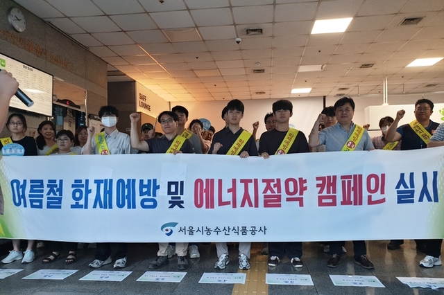서울시농수산식품공사, 강서시장 여름철 화재예방 및 에너지 절약 캠페인 실시