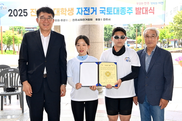 진주시 대학생, 자전거 국토 대종주길 올라