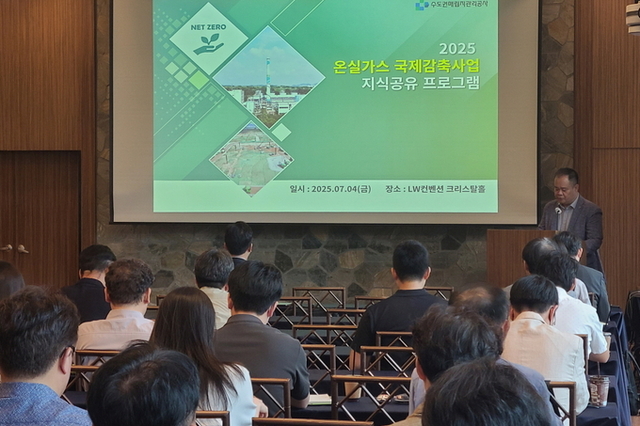 수도권매립지관리공사, 온실가스 국제감축사업 민간 참여 확산 나선다