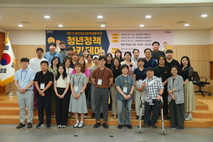 용인특례시, 제5기 용인청년정책네트워크 ‘청년정책 아카데미’ 3주간 여정 마쳐