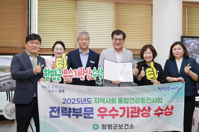 함평군, 3년 연속 지방자치단체 건강증진사업 ‘우수기관’ 선정 쾌거