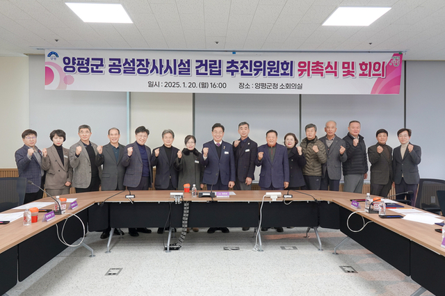 방식 바꾸니 길이 열렸다, 공감으로 푸는 해묵은 과제… 양평군, 종합 장사시설 건립 박차!
