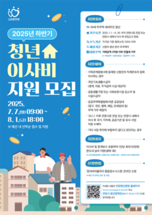 안양시, 하반기 청년 이사비 지원사업 시행…최대 50만원 지원