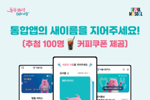 '서울지갑', '서울시민카드' 통합앱 출시… 서울생활 더 스마트 해진다