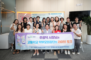 주광덕 남양주시장, 고교 학부모회장단과 ‘라이브 토크’ 개최