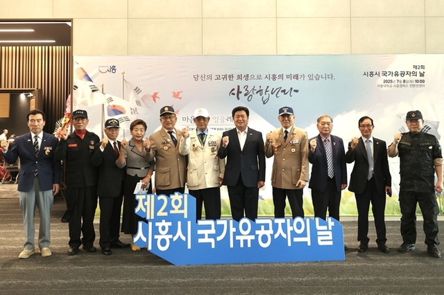 ‘당신의 고귀한 희생으로 시흥의 미래가 있습니다’