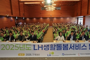 LH, 초고령사회 대응 '생활돌봄서비스' 강화