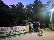 하남시, 위례신도시 오소리 긴급 대응… 시민 보호 총력