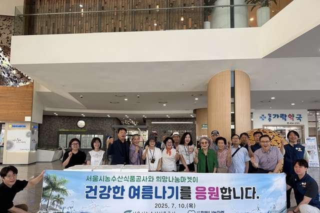 서울시농수산식품공사, 7월 10일 ‘여름철 보양식 나눔 행사’ 개최