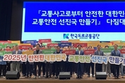 한국도로교통공단, ‘교통사고로부터 안전한 대한민국, 교통안전 선진국 만들기 다짐대회‘ 개최