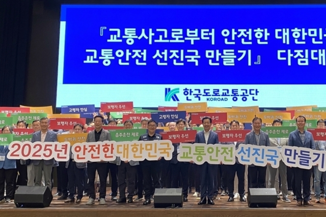 한국도로교통공단, ‘교통사고로부터 안전한 대한민국, 교통안전 선진국 만들기 다짐대회‘ 개최