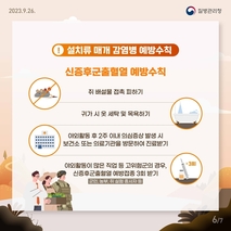 하남시, 고위험군 대상 ‘신증후군출혈열 무료 예방접종’ 실시