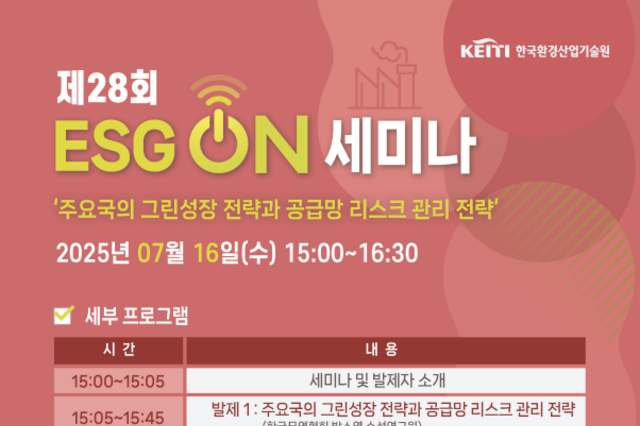 녹색성장 전략 전환기, 우리 기업의 대응 방향을 모색한다