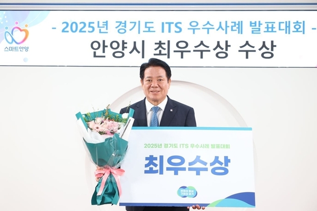 안양시, ‘경기도 지능형교통체계(ITS) 우수사례 발표대회’ 최우수상 수상