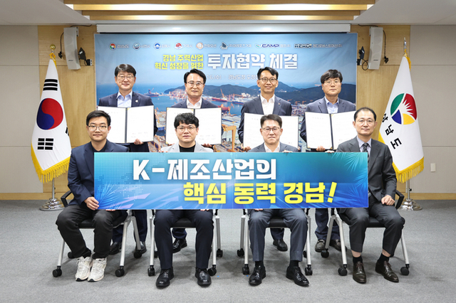 경남도, 1조 4,661억 원 대규모 투자협약 체결... 528명 신규 일자리 창출 기대