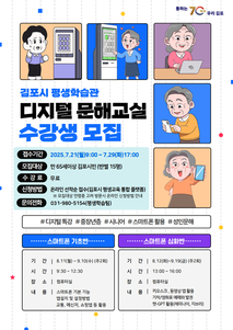 김포시 평생학습관 2025년 디지털 문해교실 수강생 모집