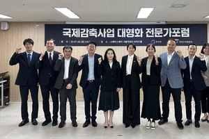 한국수자원공사, 온실가스 국제감축사업 대형화를 위한 실천 방향 모색
