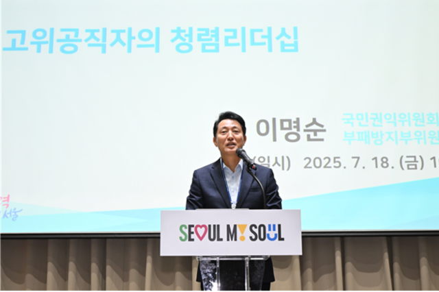 오세훈 시장, 18일(금) 고위공직자 청렴교육…“주기적으로 마음 다잡는 노력” 당부