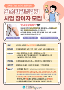 광주시보건소, AI 기반 ‘스마트 혈당관리 시범 사업’ 본격 추진