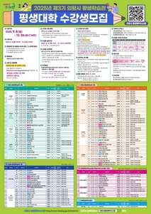 의왕시, 2025년 제3기 평생대학 수강생 모집