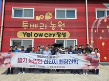함평군, 딸기 농가 역량 강화 ‘속력’…선진지 견학 성료
