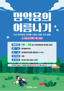 정약용유적지서 만나는 피서의 지혜…남양주시, ‘정약용의 여름나기’ 체험 운영