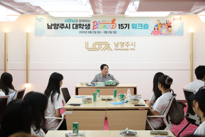 남양주시 ‘대학생 플래너즈’, 주광덕 시장과 소통하며 하반기 활동 시동