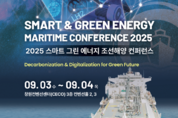 경남도 스마트 그린 에너지 조선해양 컨퍼런스 D-30, 준비 착착