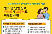 전남도, 난임부부 원거리 이동 지원으로 시술 지속 유도