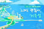 “3분 영상에 담는 거북섬ㆍ시화호 매력” 시흥시, 10월 10일까지 전 국민 대상 숏폼 영상 공모