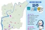 파주시, 시민 호응에 힘입어 ‘한 모금 쉼터’ 13개소로 확대 운영