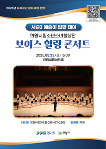 의왕 왕림이팝아트홀, ‘보이스 힐링 콘서트’ 개최