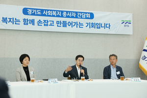 김동연, “사회복지사 처우, 대한민국 지속가능성과 통합에 중요한 문제”