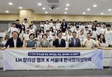 LH, 「2025 LH 창의성 캠프」 추진