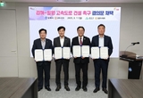 김해시-밀양시, 김해~밀양 고속도로 건설 촉구 결의문 채택