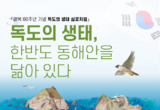 국립생태원-네이버, 생태계 보전 한뜻