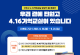 경기도교육청4.16생명안전교육원, ‘단원고 4.16기억교실 탐방의 달’ 이벤트 진행