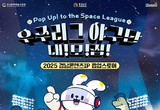 경남도, NC 다이노스와 지역콘텐츠기업 팝업스토어 함께 연다!